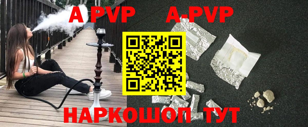 Гатчина  А ПВП кристаллы  А ПВП  Альфа ПВП VHQ  Вход с VPN  А ПВП СК КРИС 