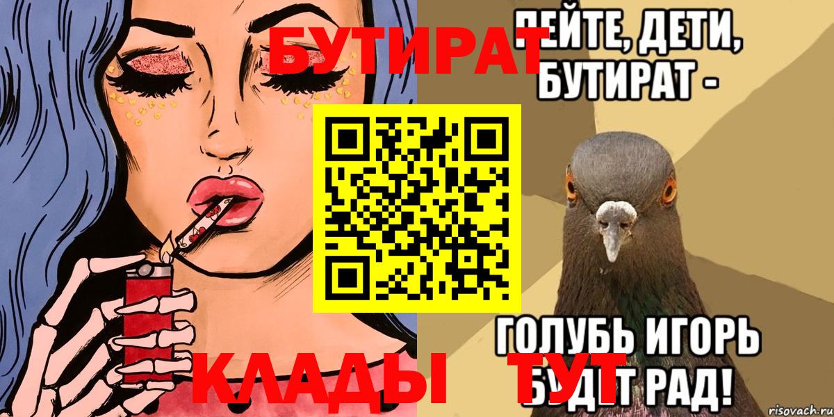 Гатчина  Бутират  Вход с VPN  БУТИРАТ бутандиол 