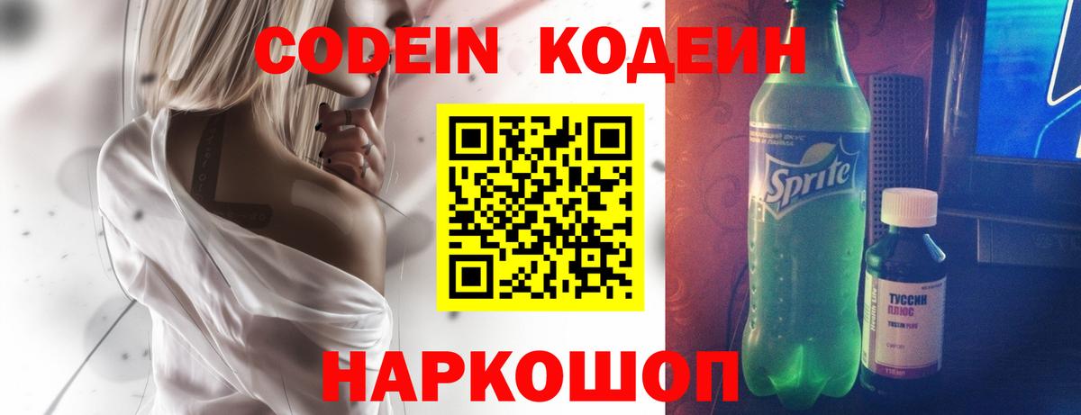 Кодеиновый сироп Lean напиток Lean (лин) Гатчина