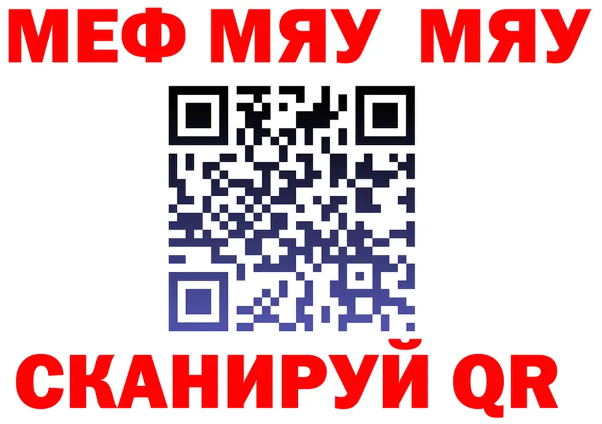 МЯУ-МЯУ mephedrone вход нарко площадка мега Гатчина